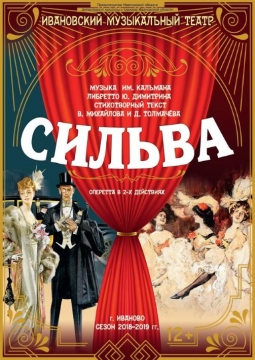 Сильва | Ивановский музыкальный театр