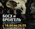 Босх и Брейгель. Мистические образы и тайны | выставка