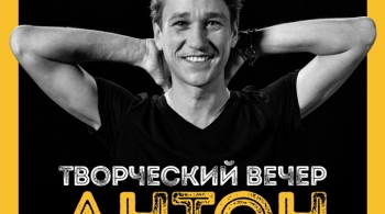 Антон Шангин | Презентация книги