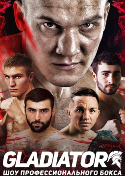 Gladiator III | Вечер профессионального бокса
