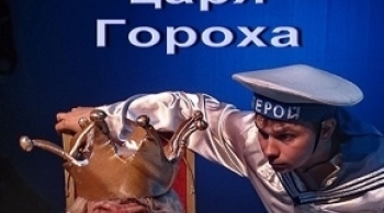 Сказка про царя Гороха | Омский ТЮЗ