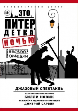 Это Питер, детка!