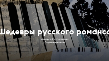 Шедевры русского романса | Старинные вальсы