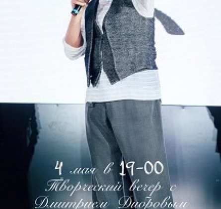 Творческий вечер Дмитрия Диброва