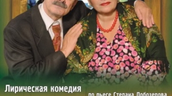 Любовь - не картошка, не выбросишь в окошко