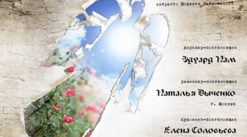 Иоланта | Магнитогорский театр оперы и балета