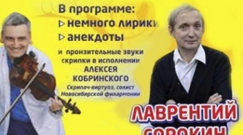 Музыкальный вечер с Лаврентием Сорокиным