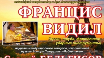 Джаз по-французски-2. Орган, труба, дудук и саксофон