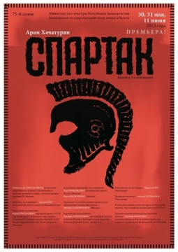 Спартак | Башкирский театр оперы и балета