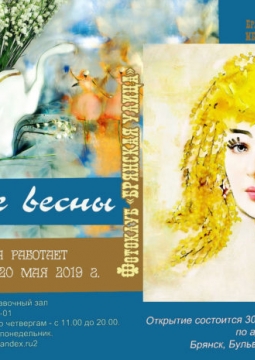 Явление весны | выставка