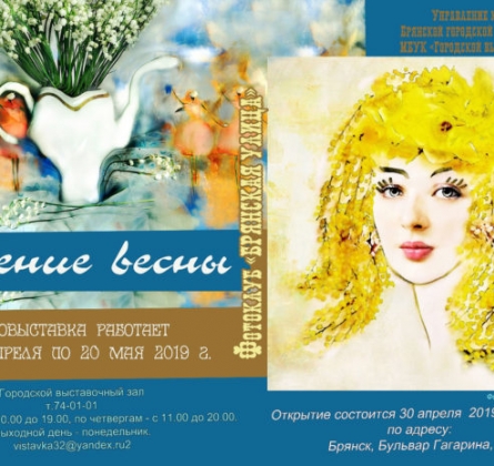 Явление весны | выставка