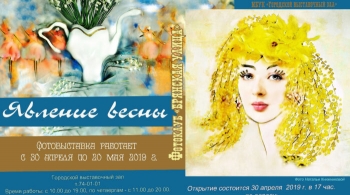 Явление весны | выставка