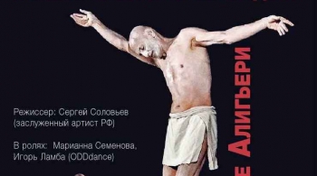 Божественная комедия | Театр Егора Клопенко