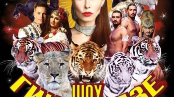 Цирк | Баронеты