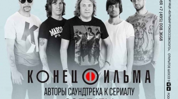 Конец фильма