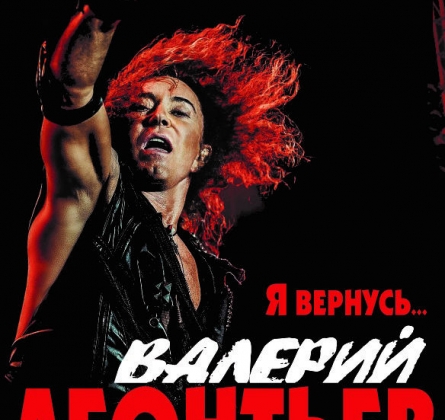 Валерий Леонтьев