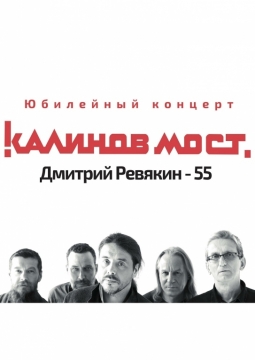 Калинов мост