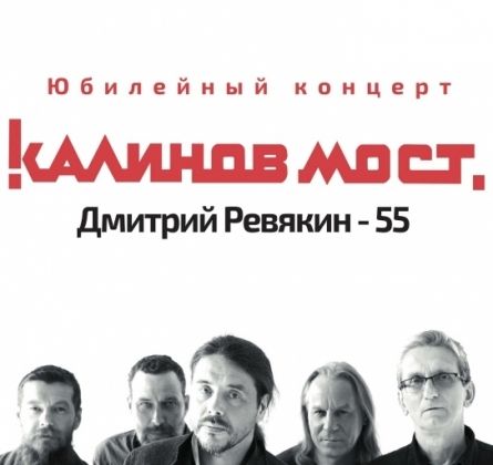 Калинов мост