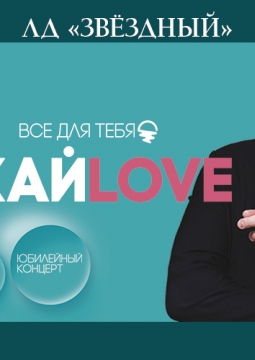 Стас Михайлов