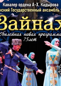 ВАЙНАХ