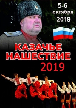 Казачье Нашествие-2020 | Гала-концерт