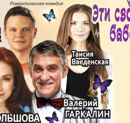 Эти свободные бабочки