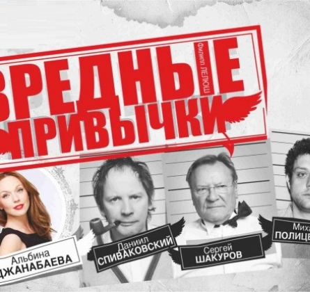 Вредные привычки