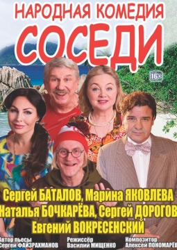 Соседи, или Хочу на Сейшелы