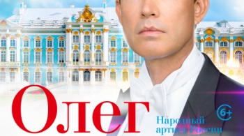 Олег Погудин