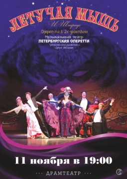 Летучая мышь