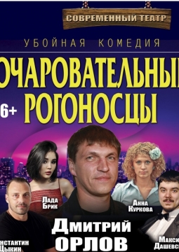 Очаровательные рогоносцы