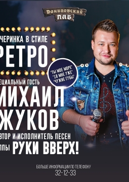 Михаил Жуков