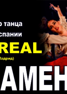 Концерт фламенко