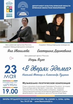 В дверях Эдема | Николай Метнер и Александр Пушкин