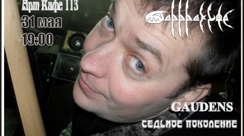 Концерт памяти Евгения Жукова