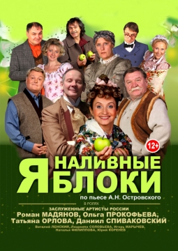 Наливные яблоки