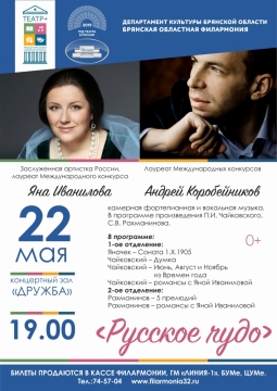 Русское чудо | Андрея Коробейникова