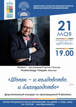 Шопен – и колдовство, и благородство