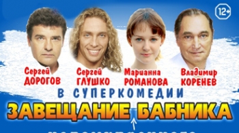 Завещание целомудренного бабника