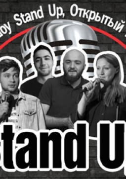 Заключительный большой Stand Up концерт в этом году