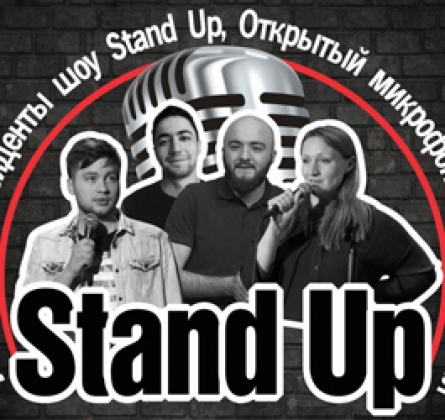 Заключительный большой Stand Up концерт в этом году