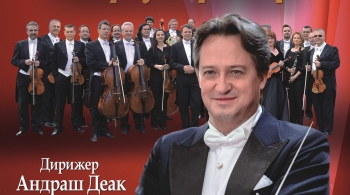 Венский филармонический Штраус-оркестр