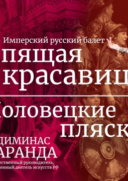 Одноактные балеты | Имперский русский балет