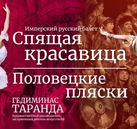Одноактные балеты | Имперский русский балет