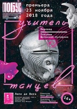 Учитель танцев