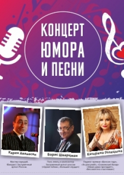 Юмор и песни