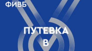 Международный турнир ФИВБ по волейболу