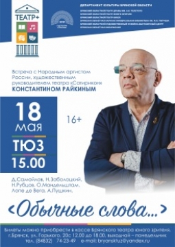 Обычные слова | творческая встреча