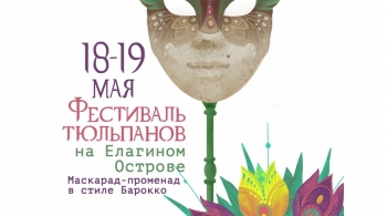 Фестиваль тюльпанов