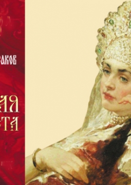 Царская невеста | Театр оперы и балета им. Глинки